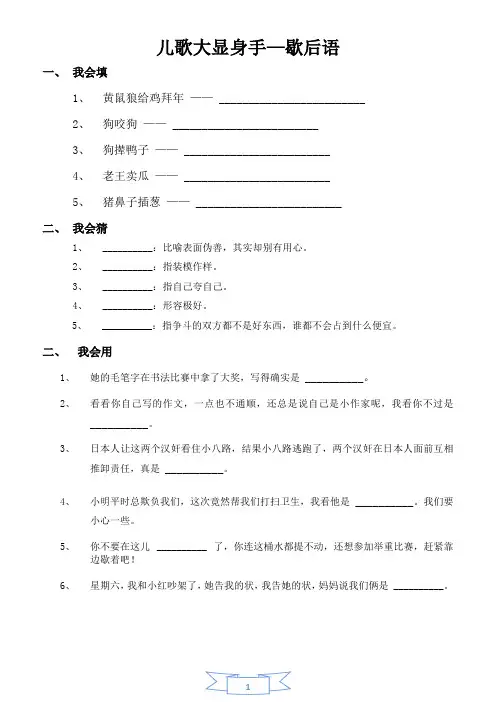小学儿歌汇编—歇后语