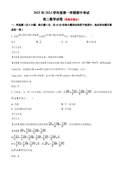 江苏省无锡市2023-2024学年高二上学期期中数学试题含解析