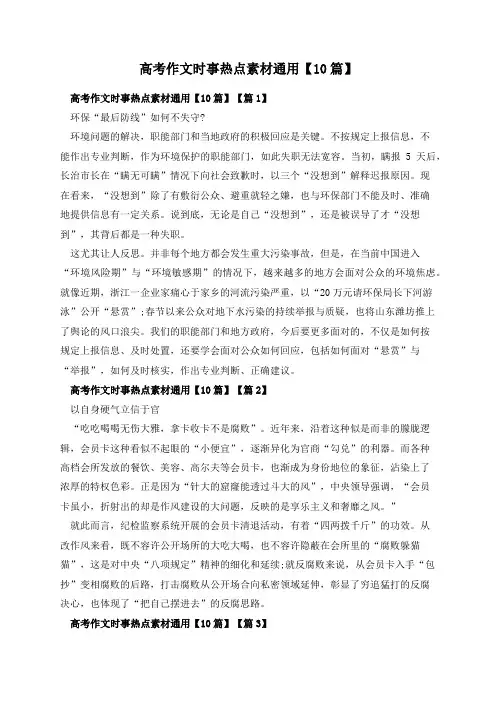 高考作文时事热点素材通用【10篇】