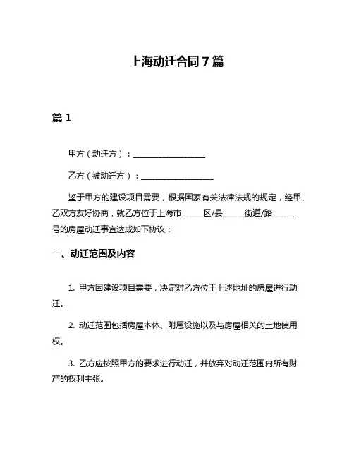上海动迁合同7篇