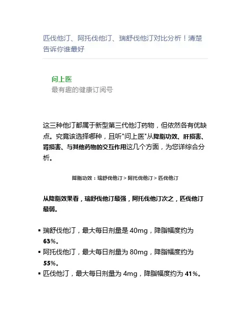 匹伐他汀、阿托伐他汀、瑞舒伐他汀对比分析!清楚告诉你谁最好