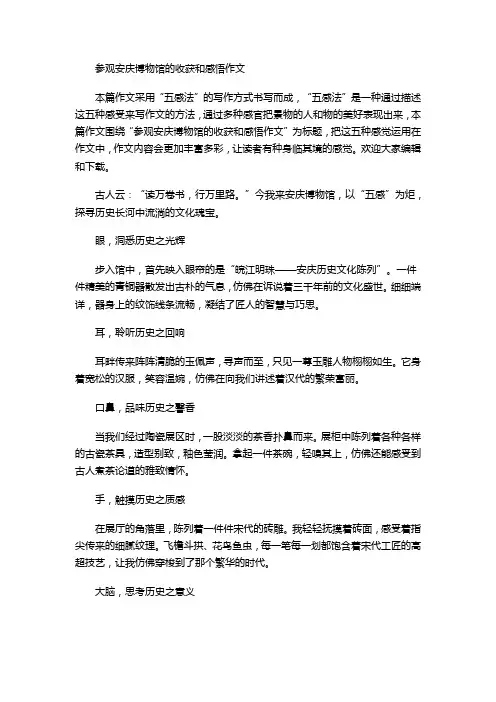 参观安庆博物馆的收获和感悟作文