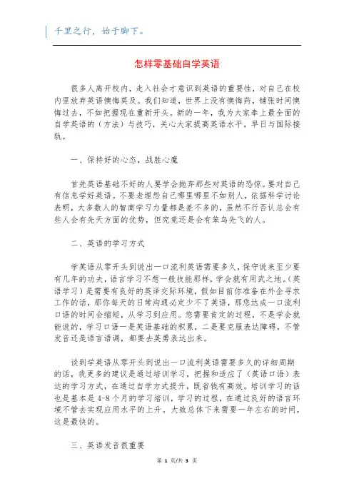 怎样零基础自学英语