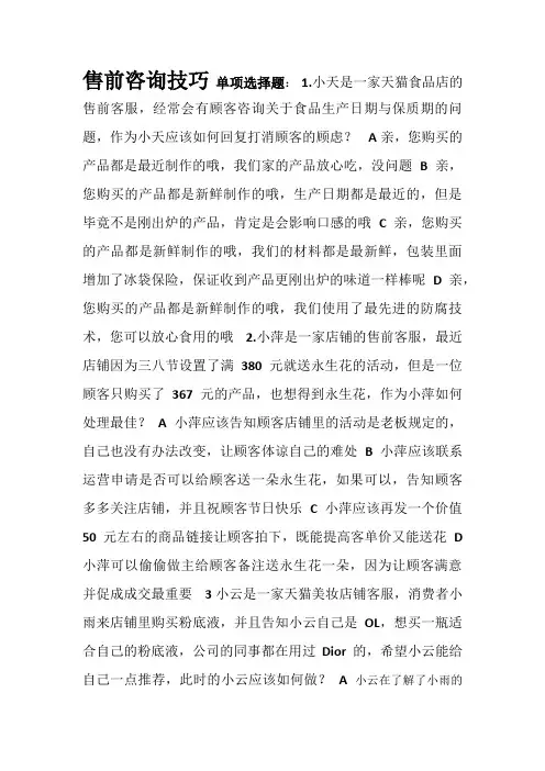 售前咨询技巧
