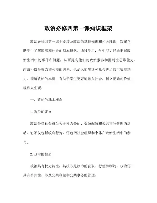 政治必修四第一课知识框架