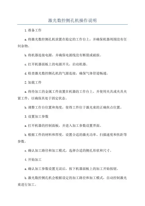激光数控侧孔机操作说明