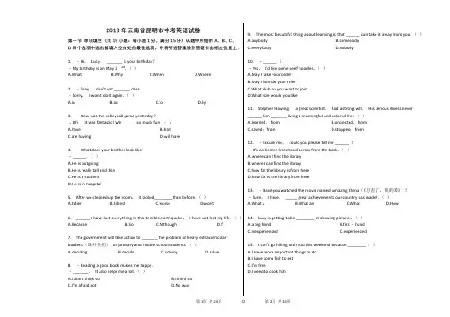 2018年云南省昆明市中考英语试卷