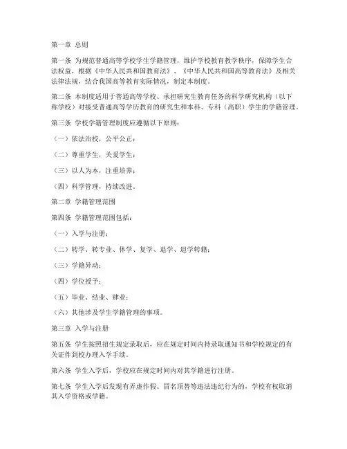 高等学校学生学籍管理制度