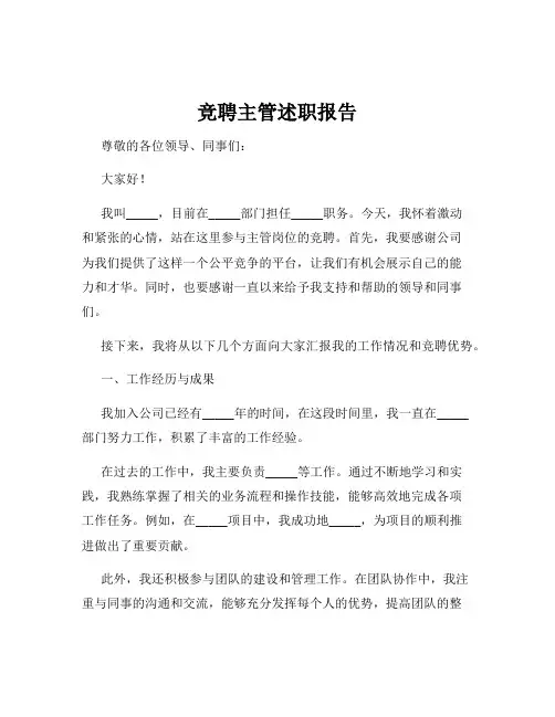 竞聘主管述职报告