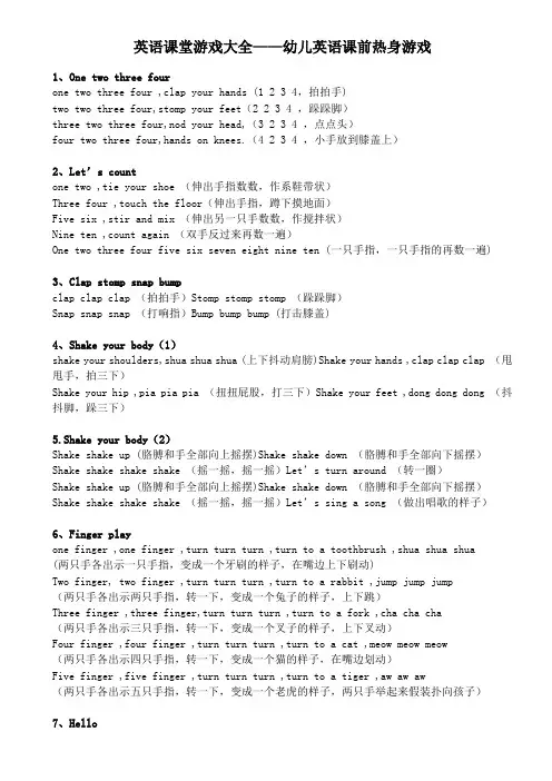幼儿英语游戏课前热身小游戏