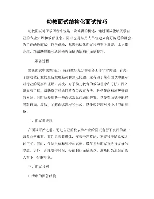 幼教面试结构化面试技巧