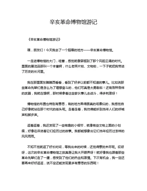 辛亥革命博物馆游记