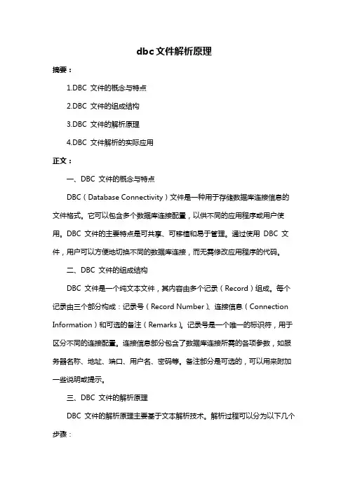 dbc文件解析原理