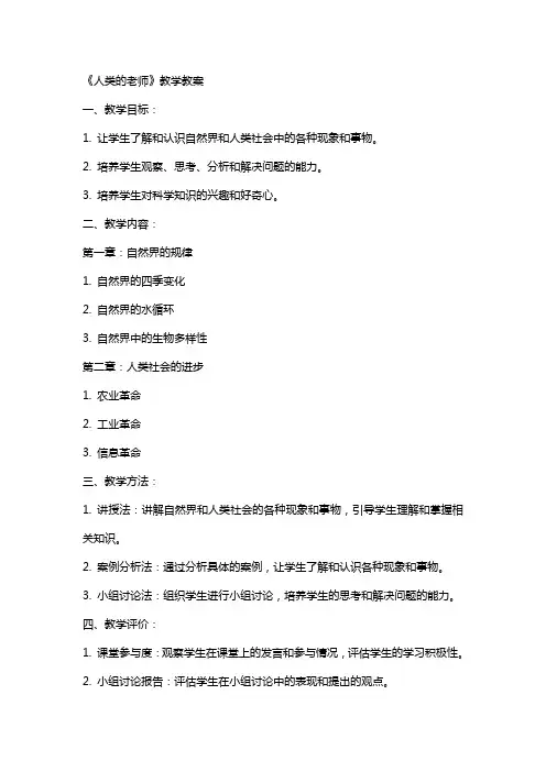《人类的老师》教学教案