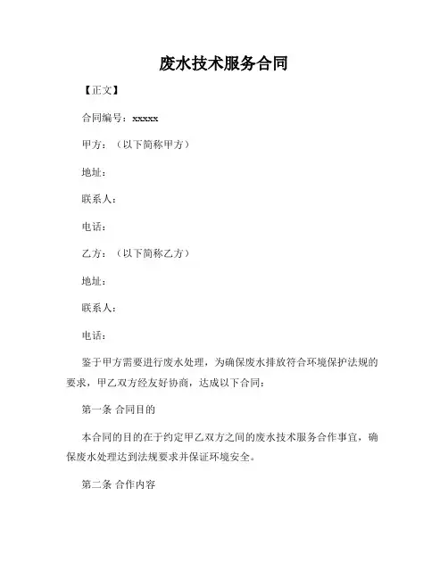 废水技术服务合同