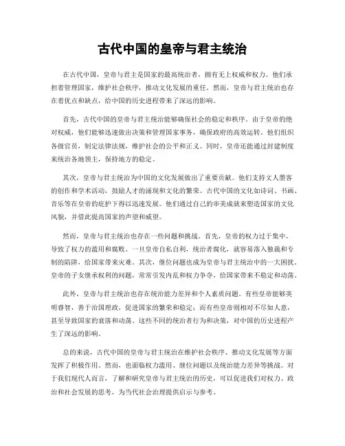 古代中国的皇帝与君主统治
