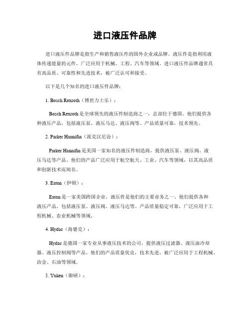 进口液压件品牌