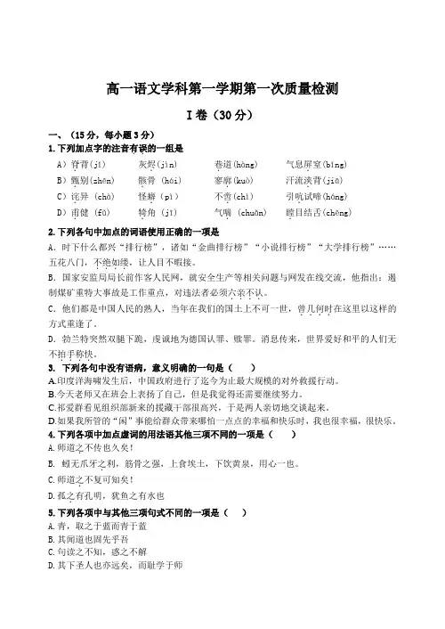 高一语文学科第一学期第一次质量检测