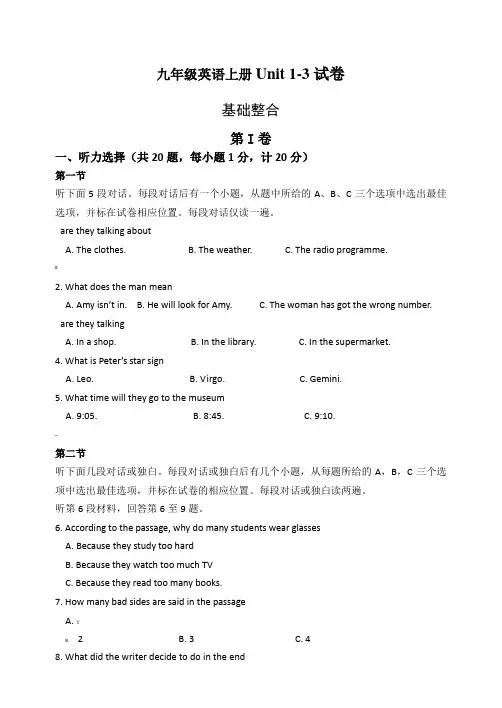 九年级英语上册Unit1-3单元测试卷