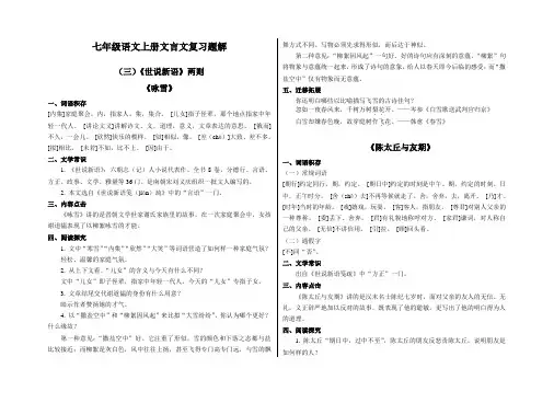 七年级语文上册文言文复习题解