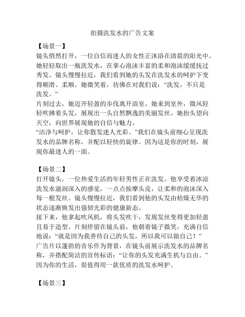 拍摄洗发水的广告文案