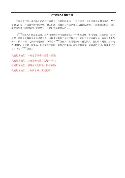 企业内刊--创刊词