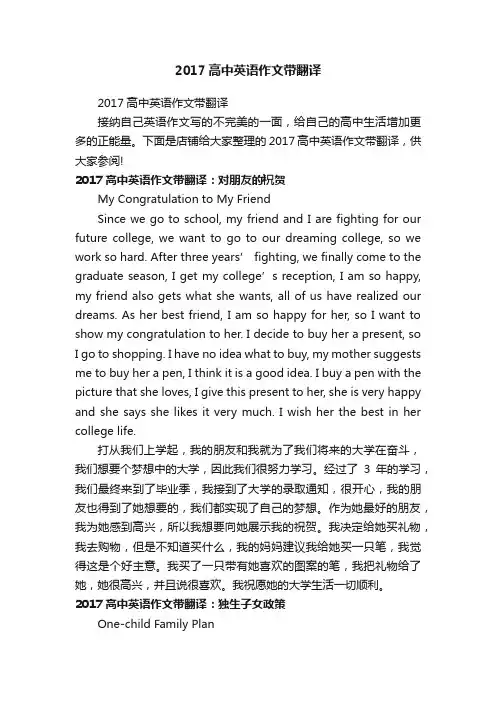 2017高中英语作文带翻译