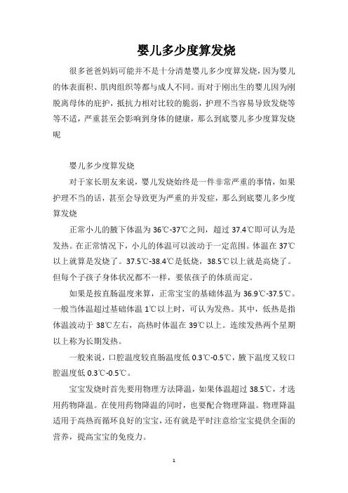 婴儿多少度算发烧
