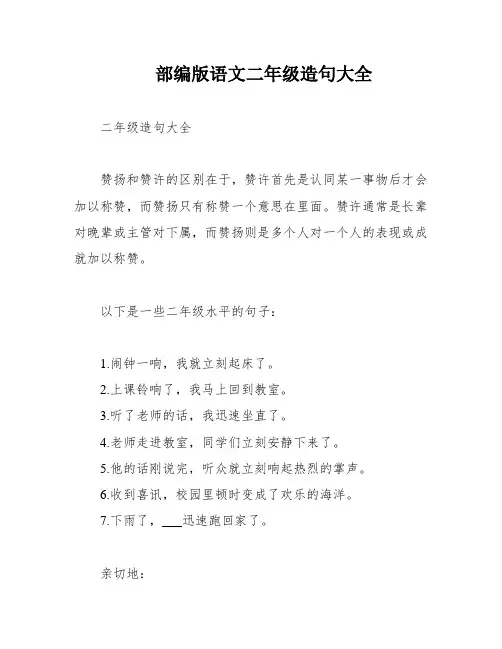 部编版语文二年级造句大全