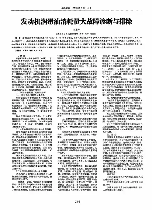 发动机润滑油消耗量大故障诊断与排除