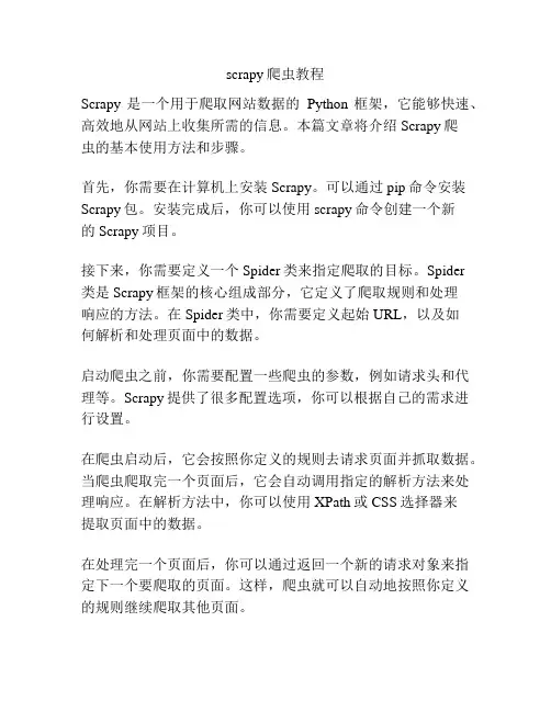scrapy爬虫教程