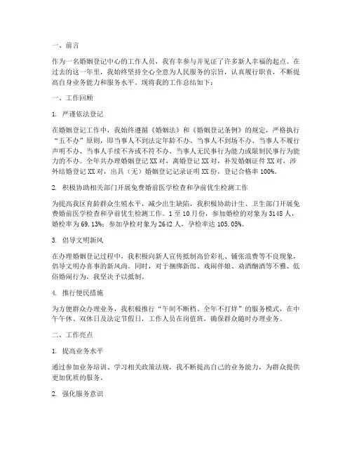 婚姻登记中心个人工作总结