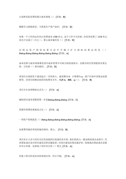 陕西专业技术人员继续教育题库答案(4)