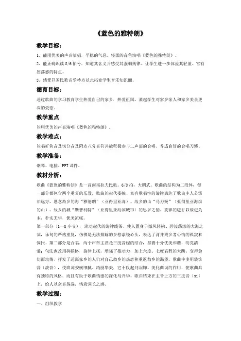 《蓝色的雅特朗》教案
