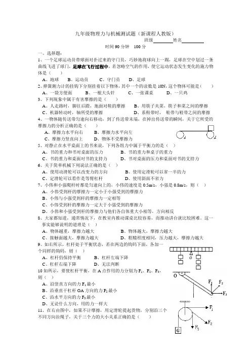 九年级物理力与机械测试题