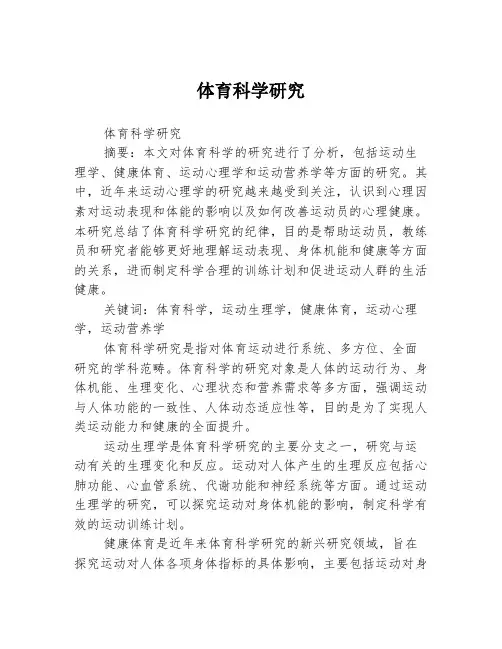 体育科学研究