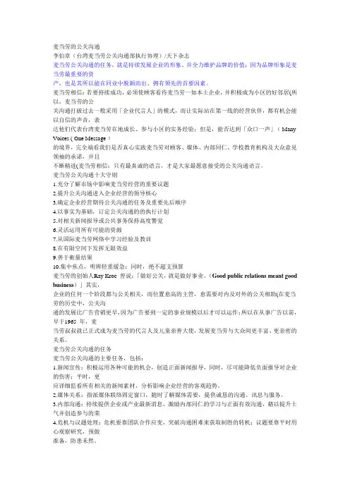 麦当劳公关沟通