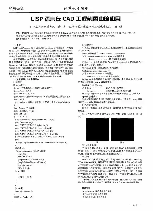 LISP语言在CAD工程制图中的应用