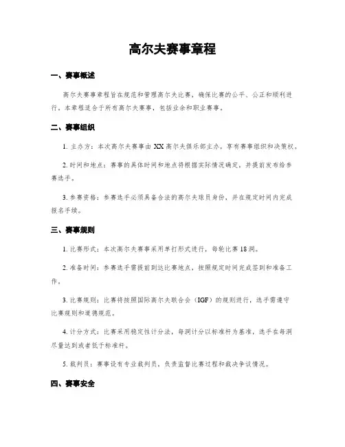 高尔夫赛事章程