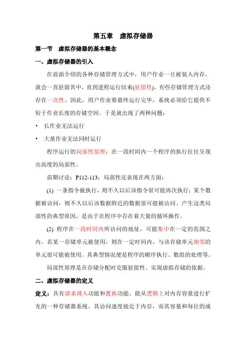 计算机操作系统第五章-虚拟存储器分解