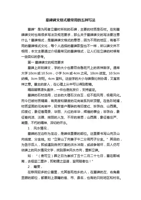 墓碑碑文格式最常用的五种写法