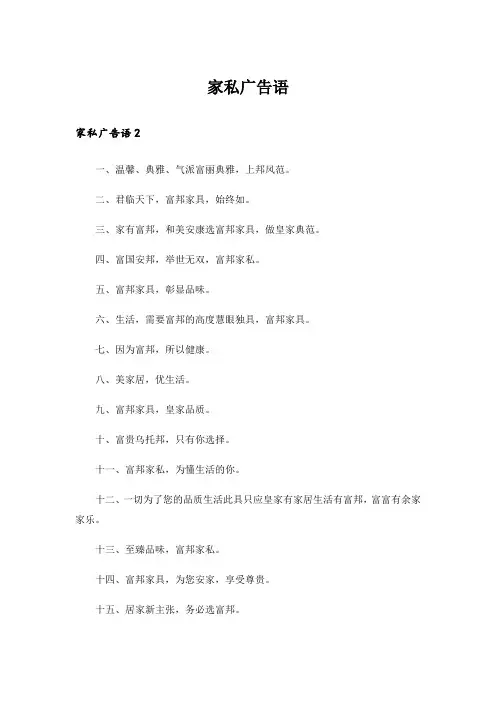 家私广告语