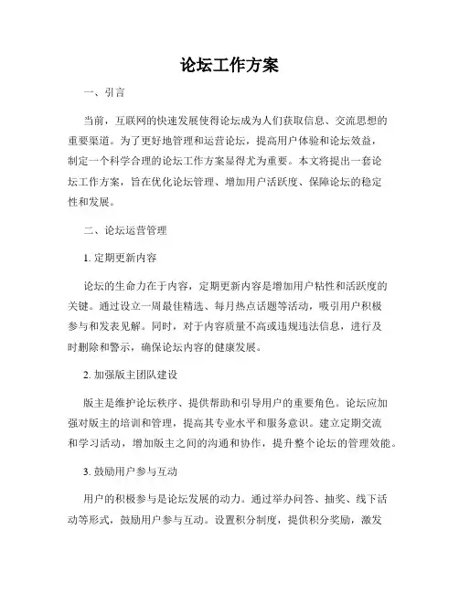 论坛工作方案
