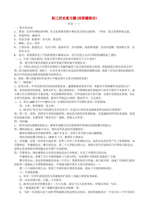 初三历史复习题(问答题部分)