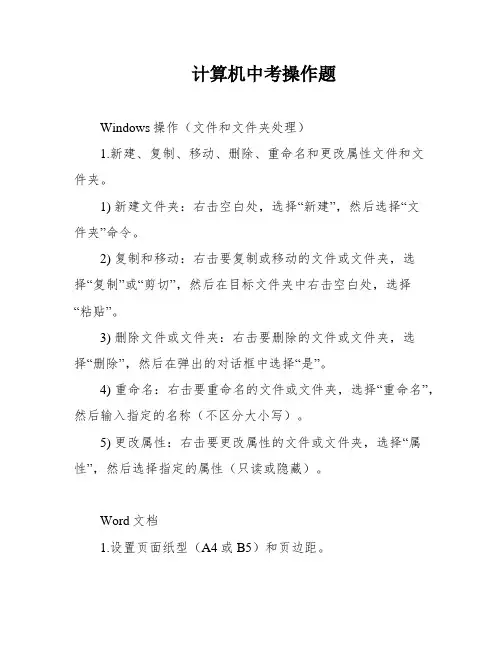 计算机中考操作题