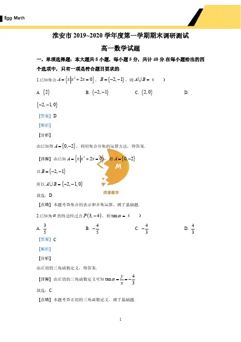 2019-2020淮安市高一上期末答案