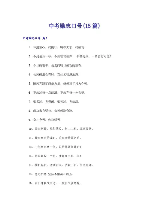 中考励志口号(15篇)