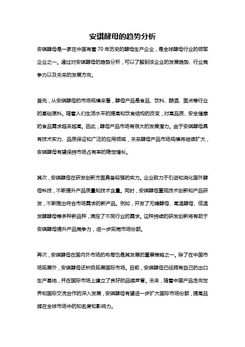 安琪酵母的趋势分析