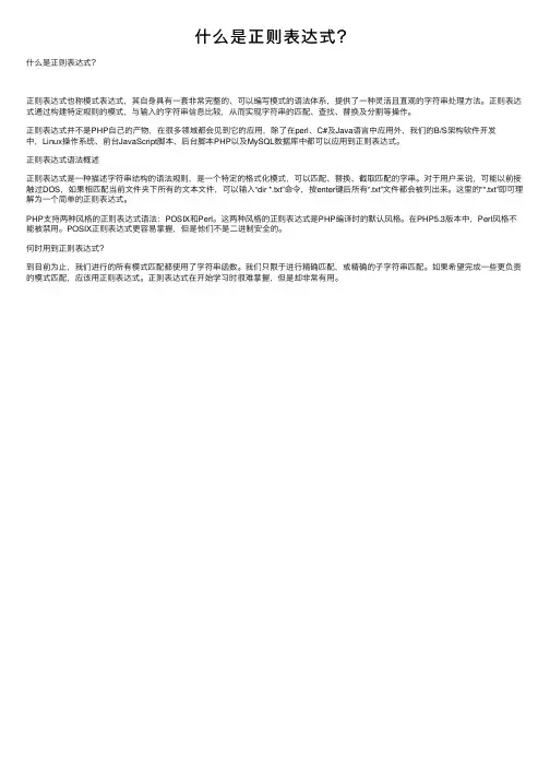 什么是正则表达式？