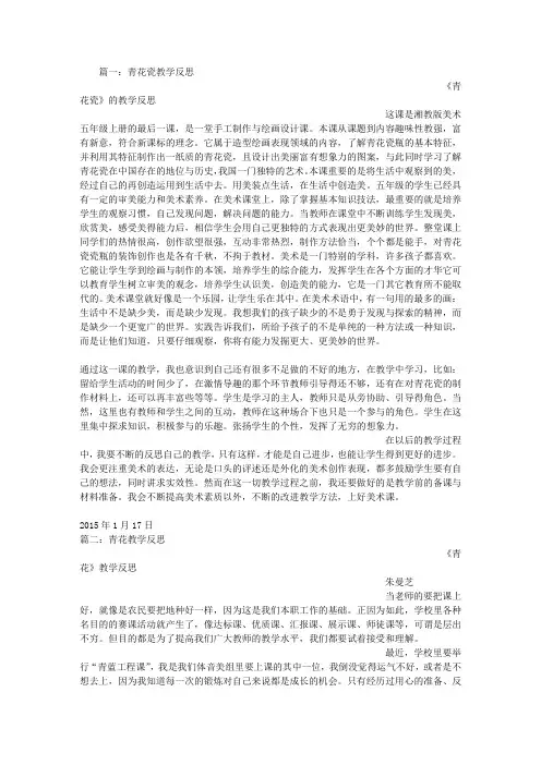 青花瓷教学反思